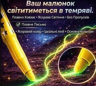 Набір флуоресцентних маркерів (6 шт.), що світяться в темряві 64531 фото